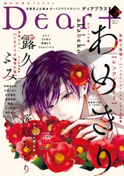 ディアプラス 2023年2月号［期間限定］