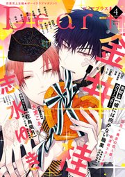 ディアプラス 2023年4月号［期間限定］