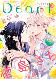 ディアプラス 2023年5月号［期間限定］