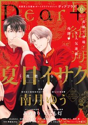 ディアプラス 2023年6月号［期間限定］