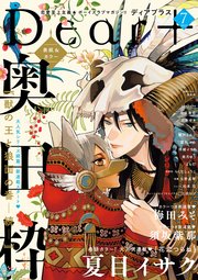 ディアプラス 2023年7月号［期間限定］