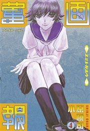 菫画報（4）