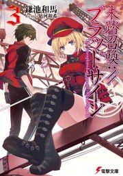 未踏召喚://ブラッドサイン(3)