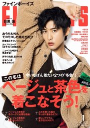 FINEBOYS（ファインボーイズ） 2021年1月号