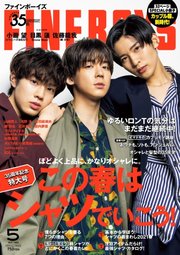 FINEBOYS（ファインボーイズ） 2021年5月号