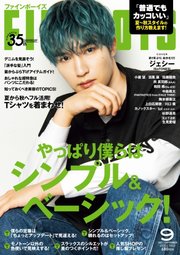 FINEBOYS（ファインボーイズ） 2021年9月号