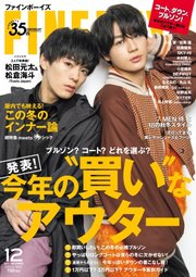 FINEBOYS（ファインボーイズ） 2021年12月号