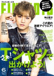 FINEBOYS（ファインボーイズ） 2022年6月号