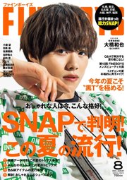 FINEBOYS（ファインボーイズ） 2022年8月号
