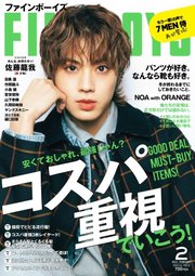 FINEBOYS（ファインボーイズ） 2023年2月号