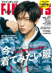 FINEBOYS（ファインボーイズ） 2023年3月号