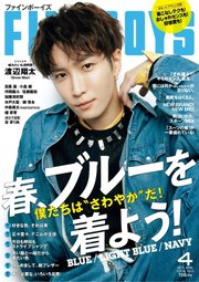 FINEBOYS（ファインボーイズ） 2023年4月号