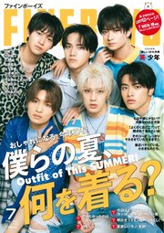 FINEBOYS（ファインボーイズ） 2023年7月号