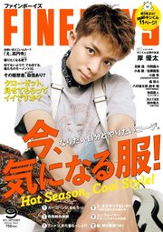 FINEBOYS（ファインボーイズ） 2023年9月号