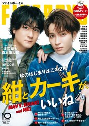FINEBOYS（ファインボーイズ） 2023年10月号