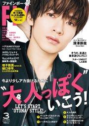 FINEBOYS（ファインボーイズ） 2024年3月号