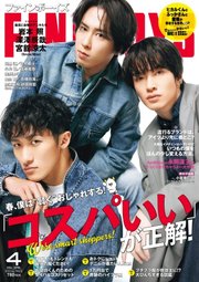 FINEBOYS（ファインボーイズ） 2024年4月号