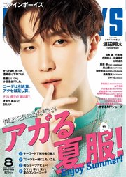 FINEBOYS 2024年8月号
