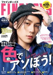 FINEBOYS 2025年1月号