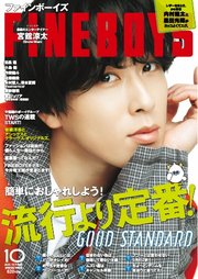 FINEBOYS 2025年10月号