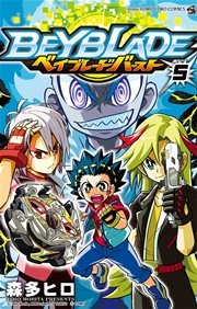 ベイブレード バースト 5
