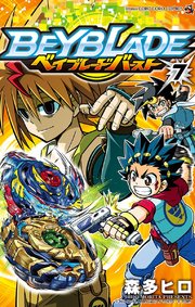 ベイブレード バースト 7