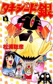 タキシード銀 5
