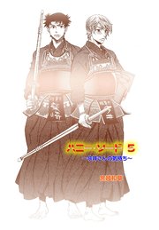 ハニー・ソード 5巻