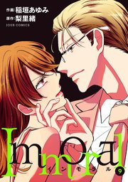 Immoral ： 9