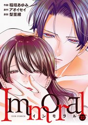 Immoral 22巻