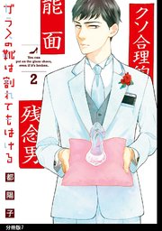 ガラスの靴は割れてもはける 分冊版（7）