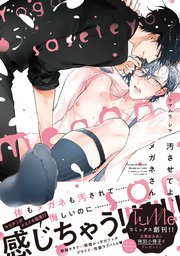 汚させてよ、メガネさん