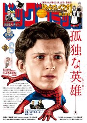 ビッグコミック増刊