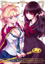 めいびい ARTWORKS 2008‐2018