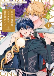 泣き虫魔術師、クリア後の異世界ライフ