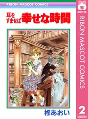 耳をすませば 幸せな時間