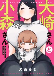 大崎さんと小森さん