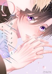 黄昏のオメガ