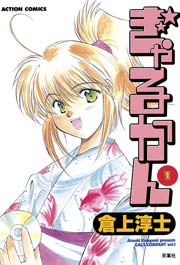 ぎゃるかん