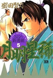 月明星稀 5