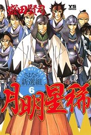 月明星稀 6