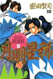 月明星稀 8