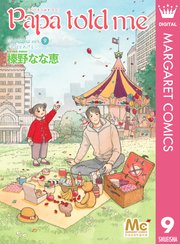Papa told me Cocohana ver.9 ～花冠をあげる～