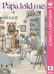 Papa told me Cocohana ver.13 ～物語のお城へ～