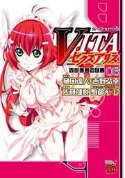 VITAセクスアリス（6）