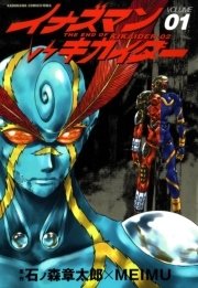 イナズマンVSキカイダー
