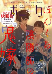 ミステリーボニータ　2026年7月号