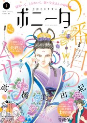 ミステリーボニータ 2020年1月号