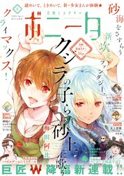 ミステリーボニータ 2020年4月号
