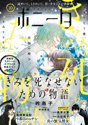 ミステリーボニータ 2020年10月号